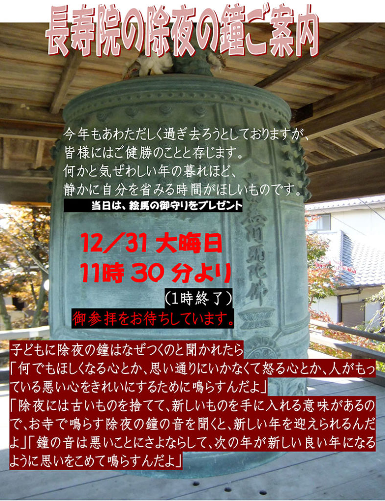 山梨、除夜の鐘
